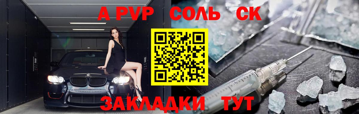 Отрадный  наркошоп  APVP СК  Вход с VPN  APVP Crystall 