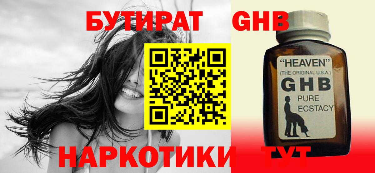 Бутират 1.4BDO Отрадный