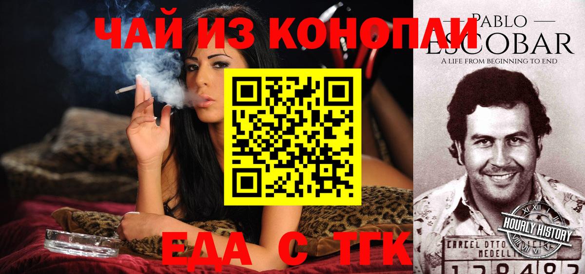 Отрадный  Еда ТГК конопля  Вход с VPN 