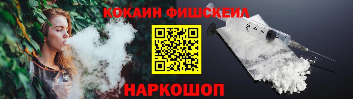 Отрадный  Кокаин Fish Scale  Вход с VPN 