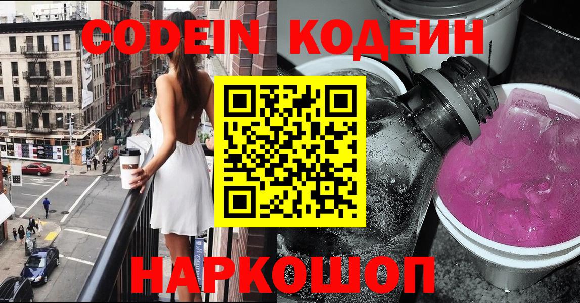 Отрадный  Кодеин напиток Lean (лин)  Вход с VPN 