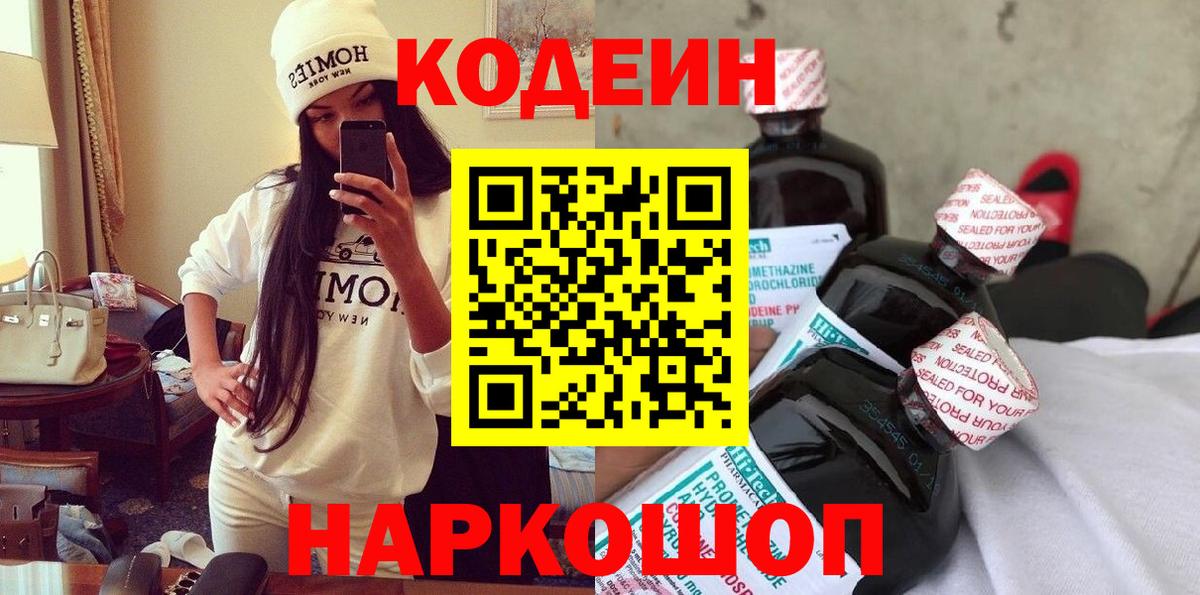 Codein напиток Lean (лин) Отрадный