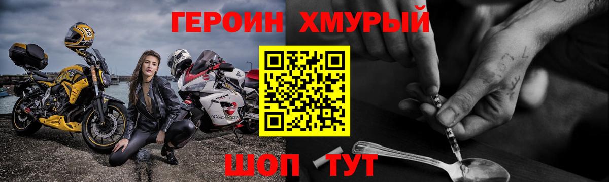 ГЕРОИН Heroin  Вход с VPN  Отрадный 