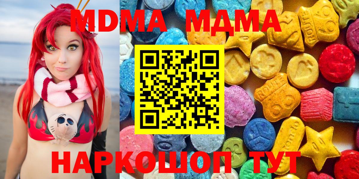МДМА кристаллы Отрадный
