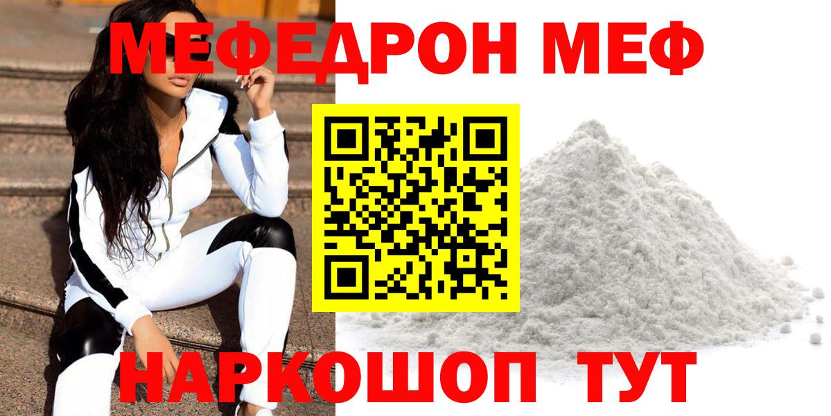 МЕФ mephedrone  Мефедрон  МЯУ-МЯУ  закладка  Меф 4 MMC  Вход с VPN  Отрадный 